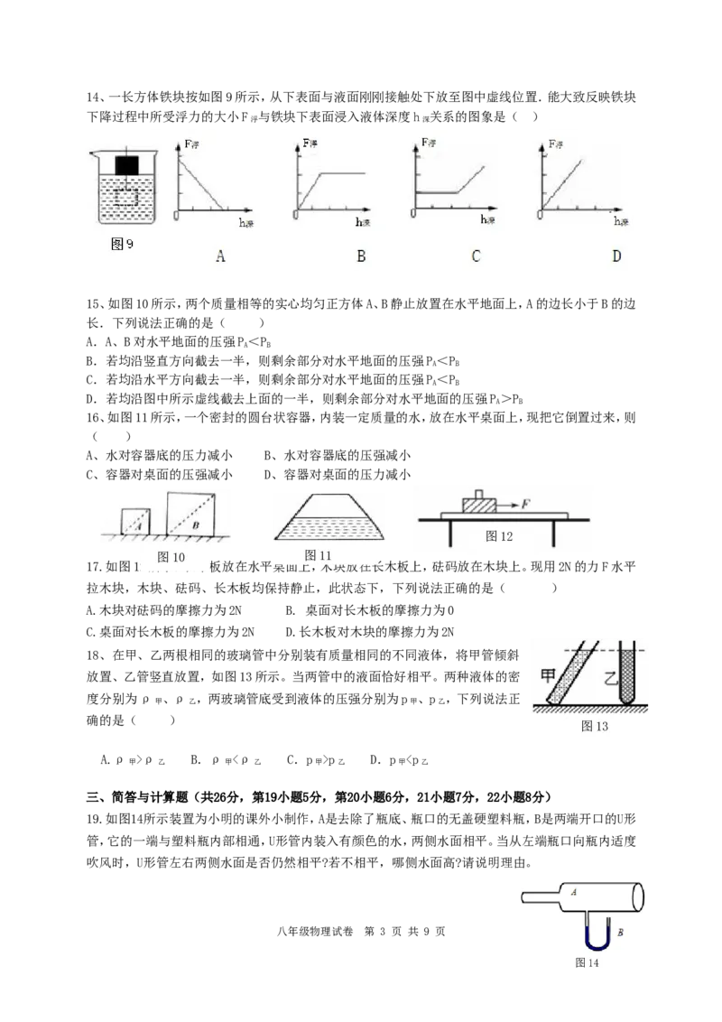 《2017-2018吉安市六校联盟第二学期期中联考八年级物理试卷（含答案）_初高中资料库_初中资料库（转存避免链接过期失效）_初中物理》第3页预览