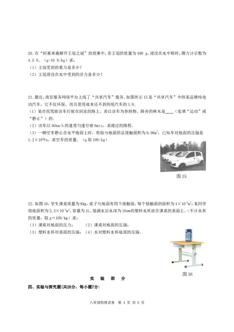《2017-2018吉安市六校联盟第二学期期中联考八年级物理试卷（含答案）_初高中资料库_初中资料库（转存避免链接过期失效）_初中物理》第4页预览