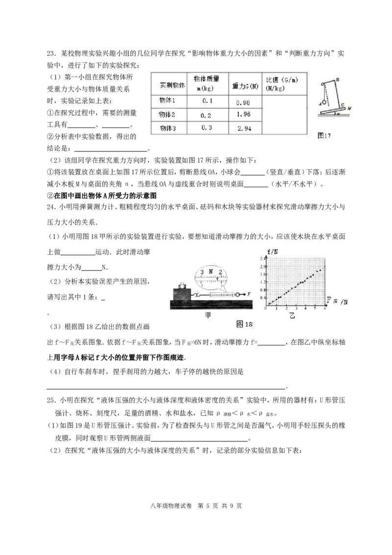 《2017-2018吉安市六校联盟第二学期期中联考八年级物理试卷（含答案）_初高中资料库_初中资料库（转存避免链接过期失效）_初中物理》第5页预览