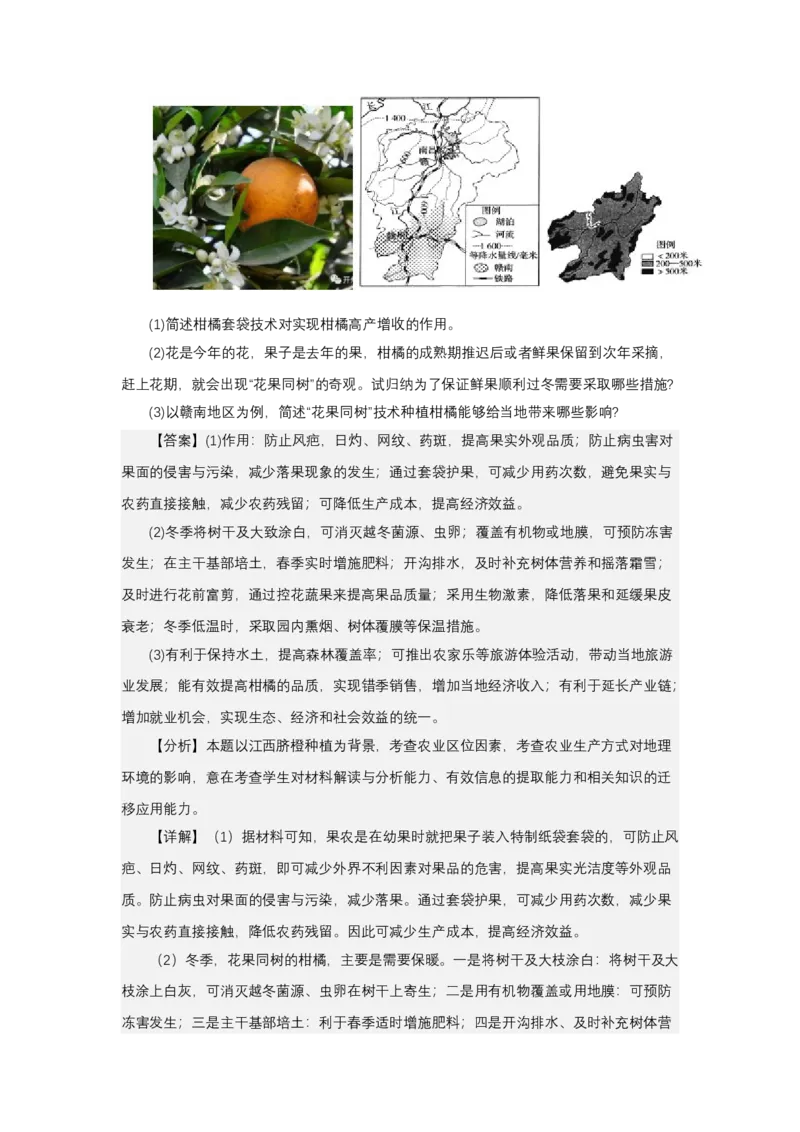 《高频考点135套袋技术_地理_2026年-地理高考专项复习_42026年高考地理高频考点专项突破思维导图+解题技巧+专项突破》第10页预览