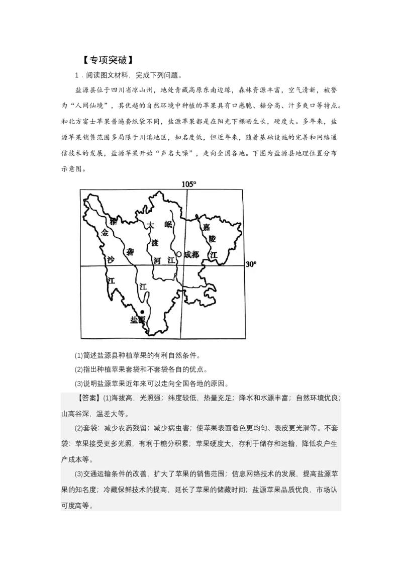 《高频考点135套袋技术_地理_2026年-地理高考专项复习_42026年高考地理高频考点专项突破思维导图+解题技巧+专项突破》第4页预览