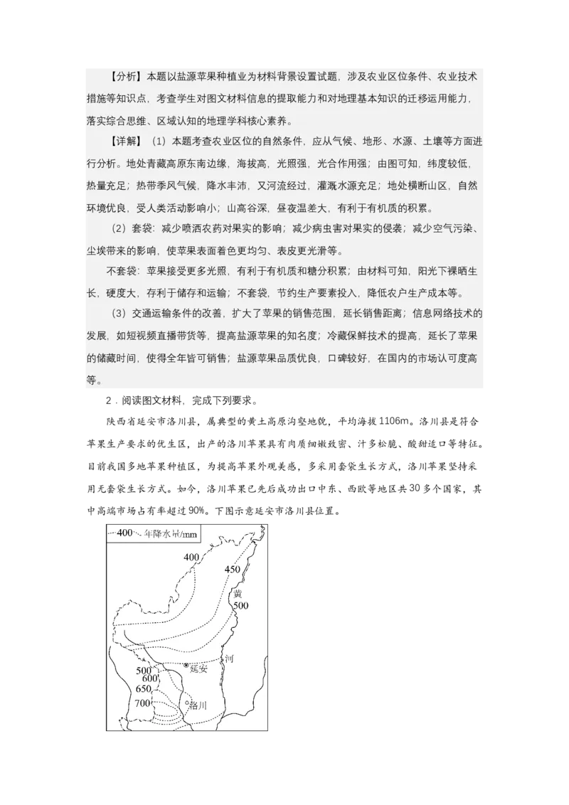 《高频考点135套袋技术_地理_2026年-地理高考专项复习_42026年高考地理高频考点专项突破思维导图+解题技巧+专项突破》第5页预览