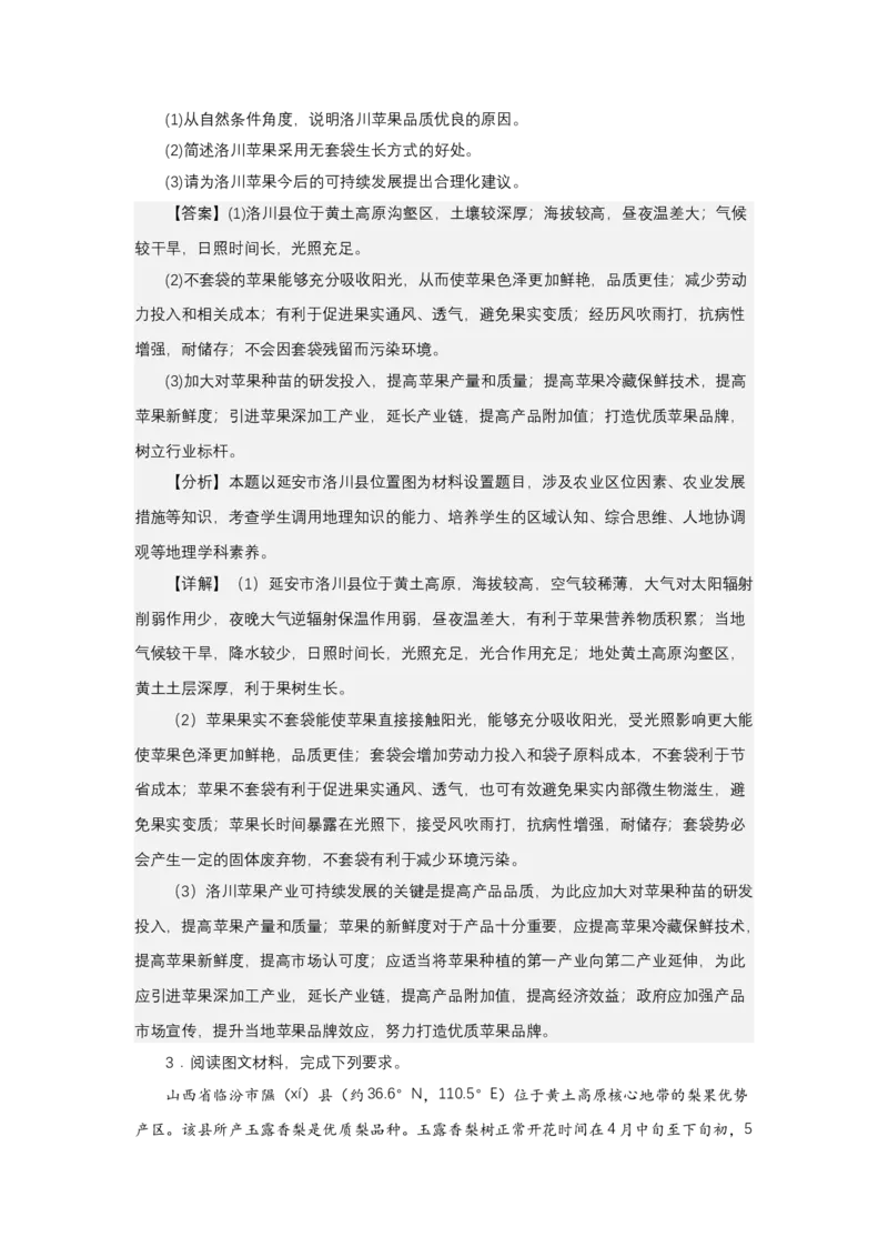 《高频考点135套袋技术_地理_2026年-地理高考专项复习_42026年高考地理高频考点专项突破思维导图+解题技巧+专项突破》第6页预览