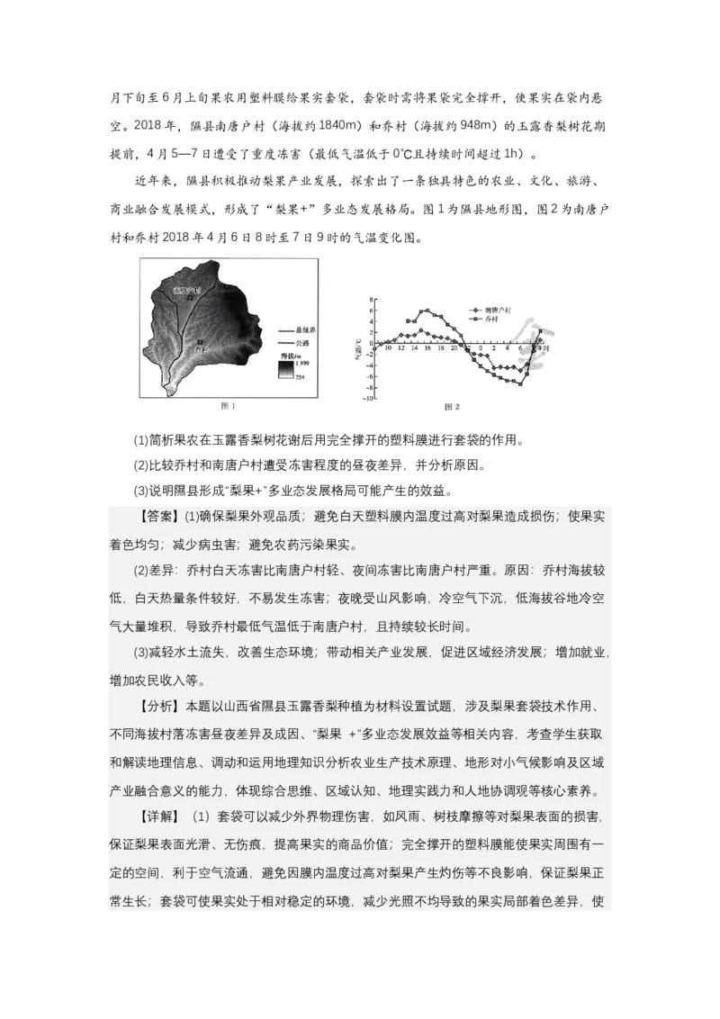 《高频考点135套袋技术_地理_2026年-地理高考专项复习_42026年高考地理高频考点专项突破思维导图+解题技巧+专项突破》第7页预览