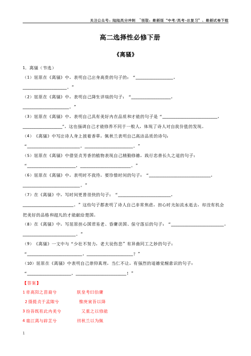 《高二选择性必修下册名句名篇默写汇编-（全国通用）（教师版）_专项复习_2024年_2024年高考文言文基础知识一轮复习轻松记练教材全国通用_资料》第1页预览