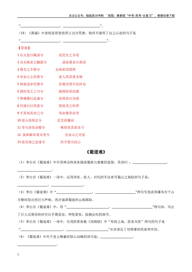 《高二选择性必修下册名句名篇默写汇编-（全国通用）（教师版）_专项复习_2024年_2024年高考文言文基础知识一轮复习轻松记练教材全国通用_资料》第3页预览