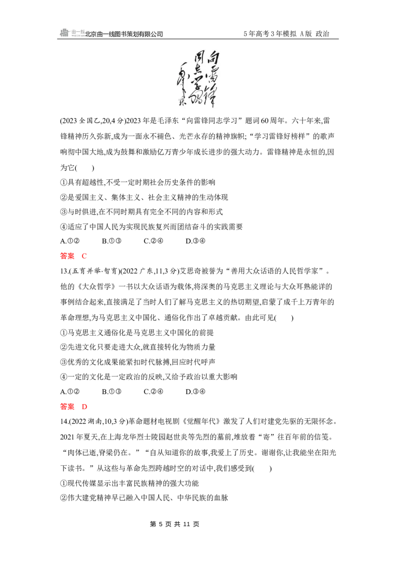 《1_试题Word第七课　继承发展中华优秀传统文化_2026版教学资源包_202653高考总复习A版_江苏版_2026版.江苏版.选考总复习.政治.5·3A版_一、图书电子教参_必修4哲学与文化_5_习题WORD》第5页预览