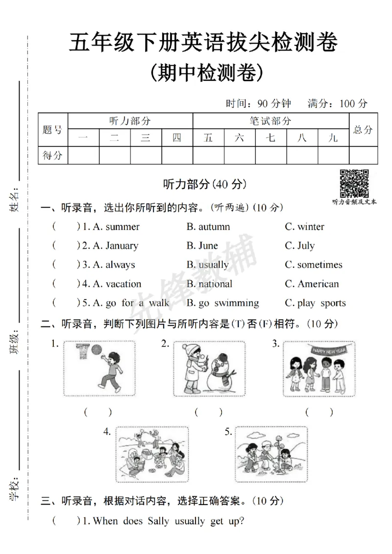 《五年级（下）英语期中拔尖检测卷1_5年级下册同步教辅_5下英语_五下英语人教版PEP资料》第1页预览