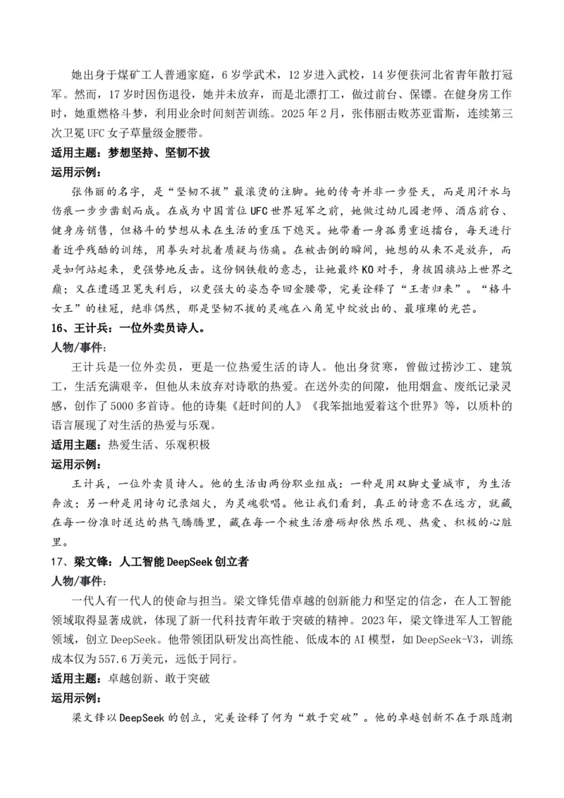 《高考作文复习备考绝佳素材廿则典范凝品质六篇时评砺霜锋20个小众高级人物素材+《人民日报》学写议论文（精彩时评六篇）_专项复习_2026年-语文专项复习》第5页预览