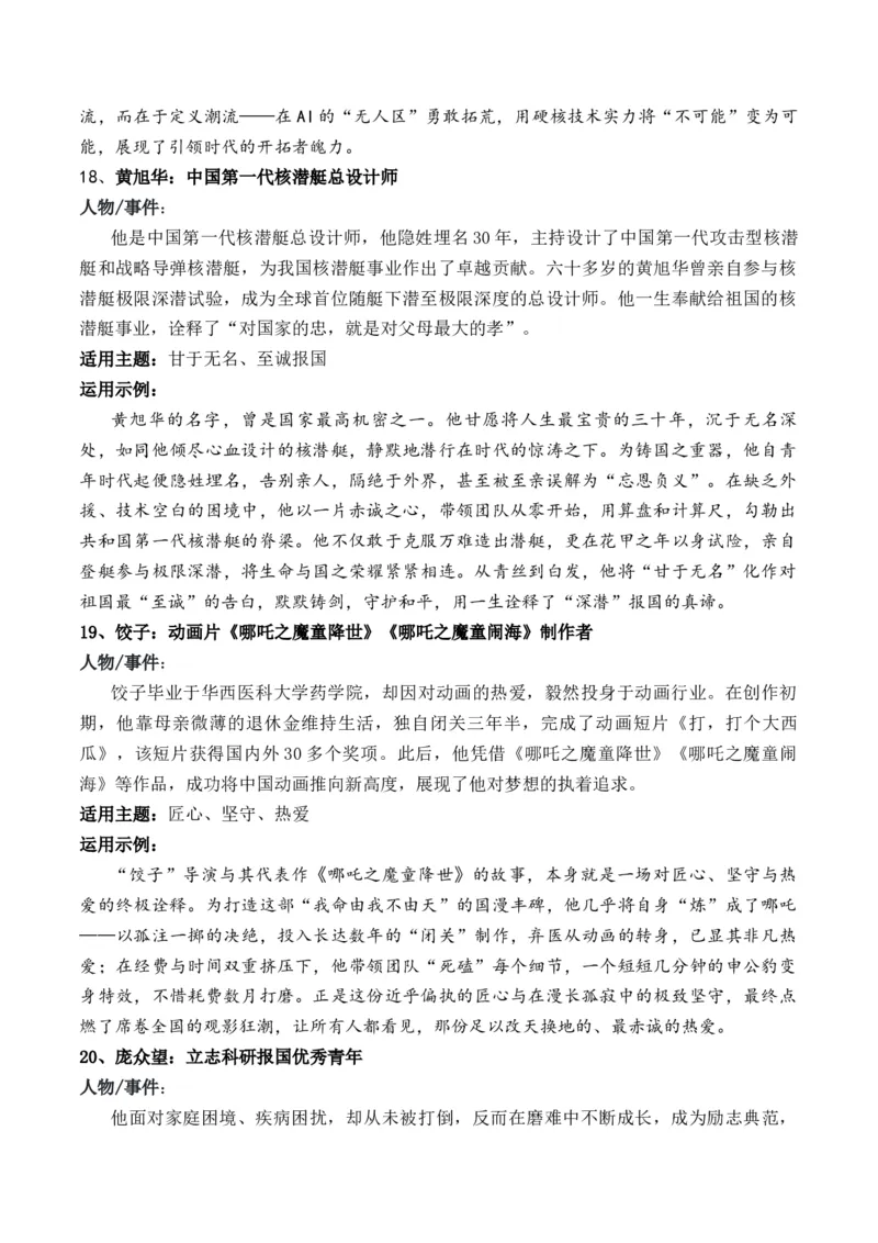 《高考作文复习备考绝佳素材廿则典范凝品质六篇时评砺霜锋20个小众高级人物素材+《人民日报》学写议论文（精彩时评六篇）_专项复习_2026年-语文专项复习》第6页预览