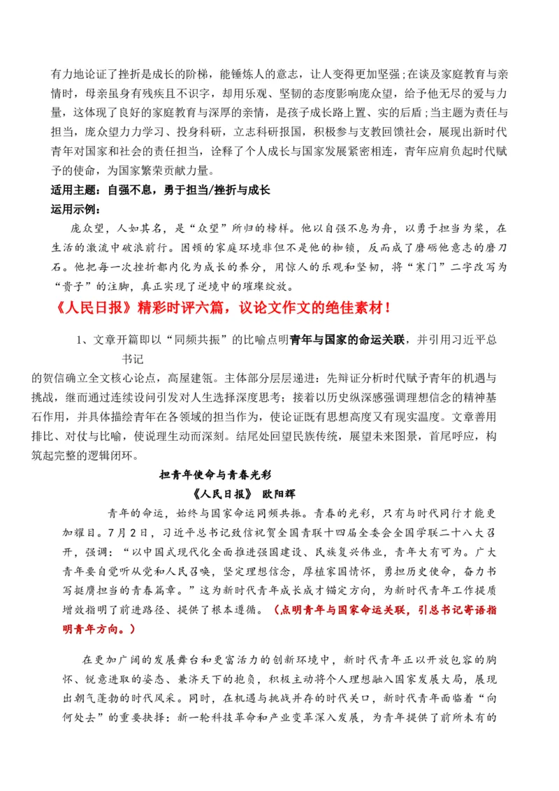 《高考作文复习备考绝佳素材廿则典范凝品质六篇时评砺霜锋20个小众高级人物素材+《人民日报》学写议论文（精彩时评六篇）_专项复习_2026年-语文专项复习》第7页预览