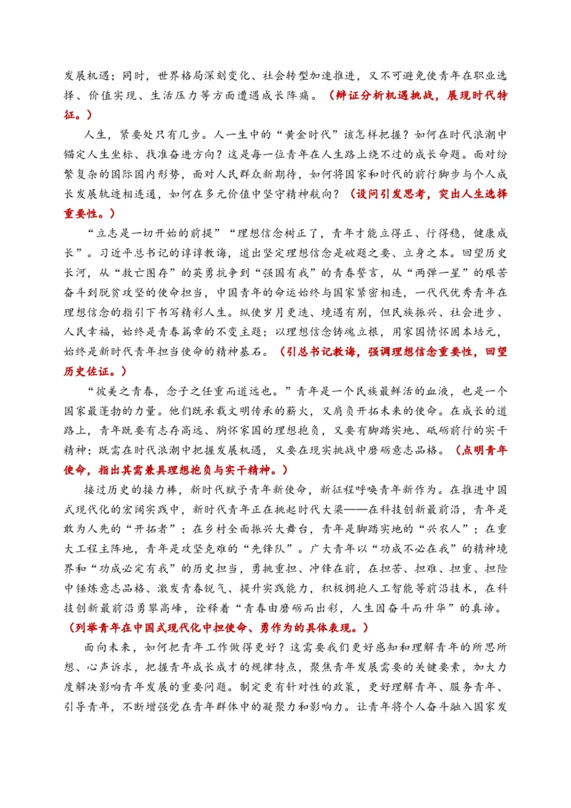 《高考作文复习备考绝佳素材廿则典范凝品质六篇时评砺霜锋20个小众高级人物素材+《人民日报》学写议论文（精彩时评六篇）_专项复习_2026年-语文专项复习》第8页预览