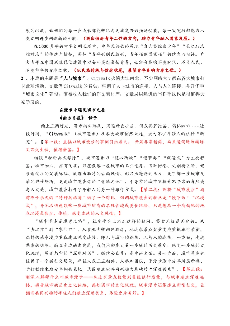 《高考作文复习备考绝佳素材廿则典范凝品质六篇时评砺霜锋20个小众高级人物素材+《人民日报》学写议论文（精彩时评六篇）_专项复习_2026年-语文专项复习》第9页预览