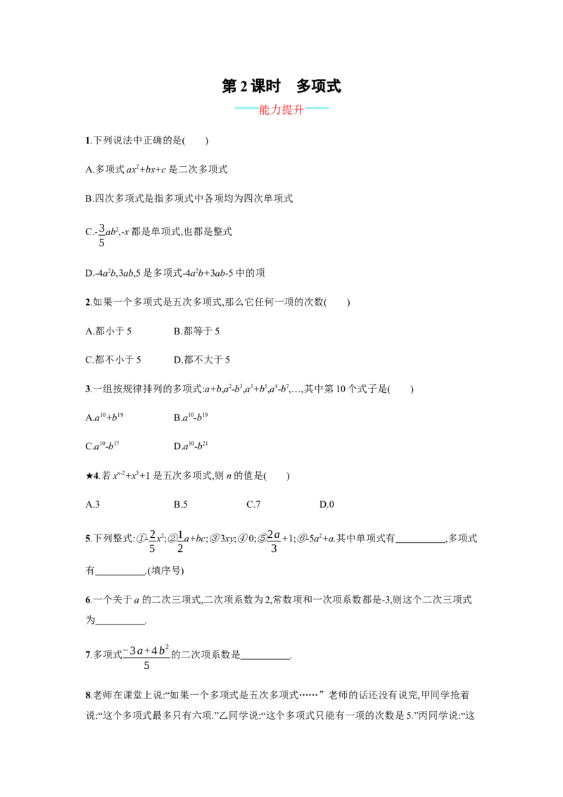 《2.1.2整式_初高中资料库_初中资料库（转存避免链接过期失效）_初中数学》第1页预览