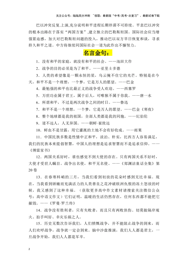 《高考作文主题预测写作指导：和平发展_专项复习_2024年_2024年高考语文作文主题预测写作指导（全国通用）_资料_1-资料》第2页预览
