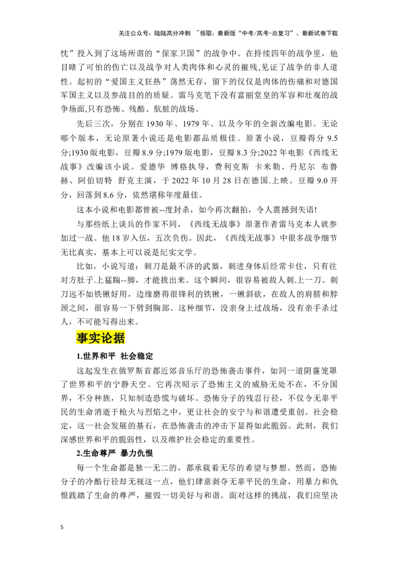 《高考作文主题预测写作指导：和平发展_专项复习_2024年_2024年高考语文作文主题预测写作指导（全国通用）_资料_1-资料》第5页预览
