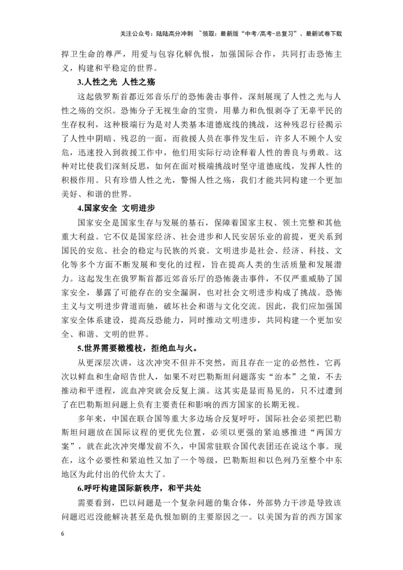 《高考作文主题预测写作指导：和平发展_专项复习_2024年_2024年高考语文作文主题预测写作指导（全国通用）_资料_1-资料》第6页预览