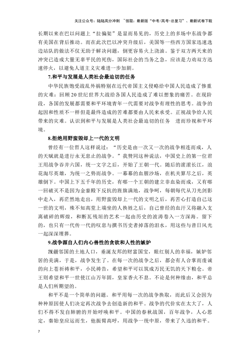《高考作文主题预测写作指导：和平发展_专项复习_2024年_2024年高考语文作文主题预测写作指导（全国通用）_资料_1-资料》第7页预览