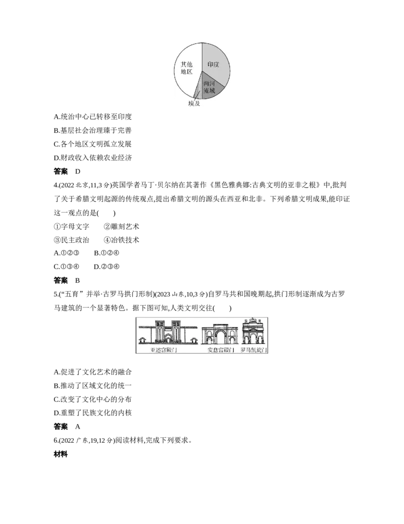 《1_3.2025版53A版新高考版练习册Word_2025版教学资源包_（总复习系列）2025版《5年高考3年模拟》新高考版A版（⭐全科）_2025版.新高考版.选考总复习.历史.5·3A版_第一部分图书电子教参_716》第4页预览