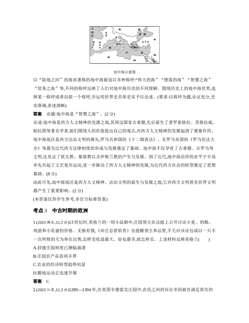 《1_3.2025版53A版新高考版练习册Word_2025版教学资源包_（总复习系列）2025版《5年高考3年模拟》新高考版A版（⭐全科）_2025版.新高考版.选考总复习.历史.5·3A版_第一部分图书电子教参_716》第5页预览