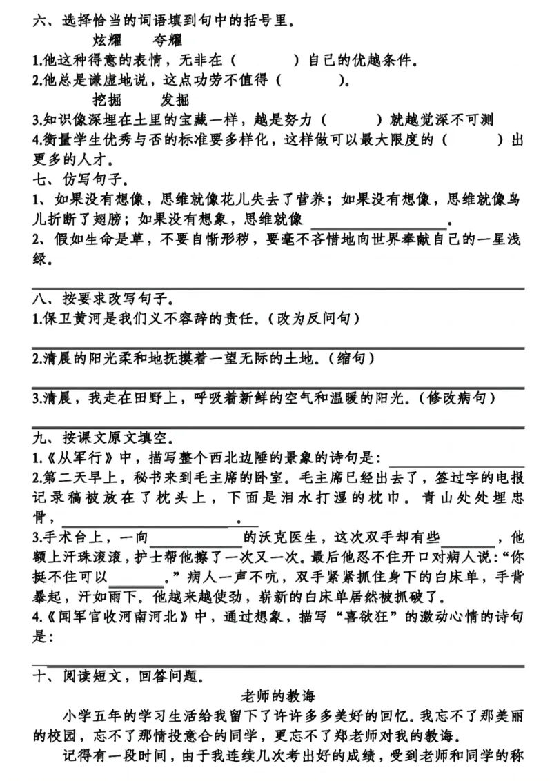 《五年级（下）语文4单元基础知识预习单_5年级下册同步教辅_5下语文_五下语文专项练习》第2页预览