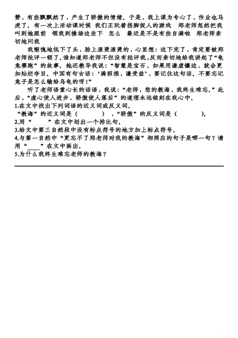 《五年级（下）语文4单元基础知识预习单_5年级下册同步教辅_5下语文_五下语文专项练习》第3页预览
