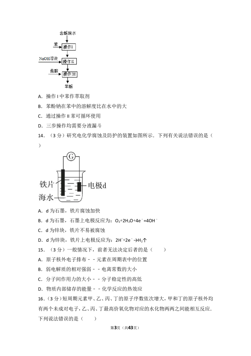 《2015年上海市高考化学试卷_初高中资料库_高中资料库（转存避免链接过期失效）_高中化学》第3页预览