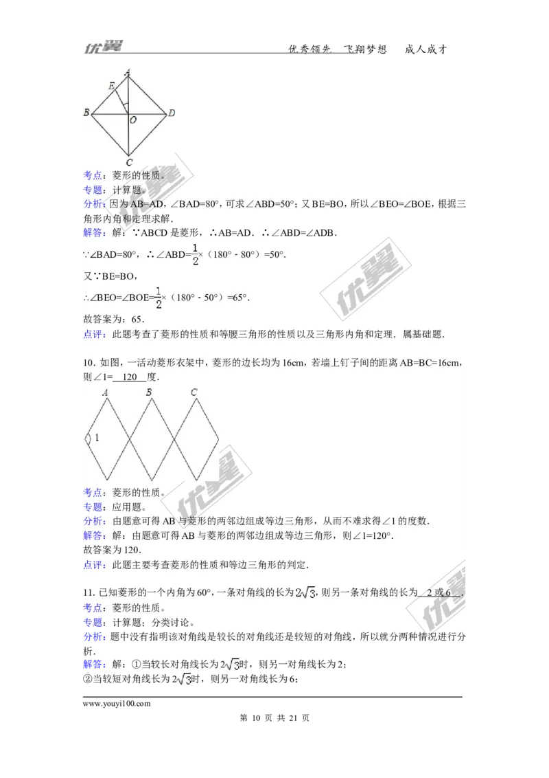 《18.2.2第1课时菱形的性质3_初高中资料库_初中资料库（转存避免链接过期失效）_初中数学》第10页预览