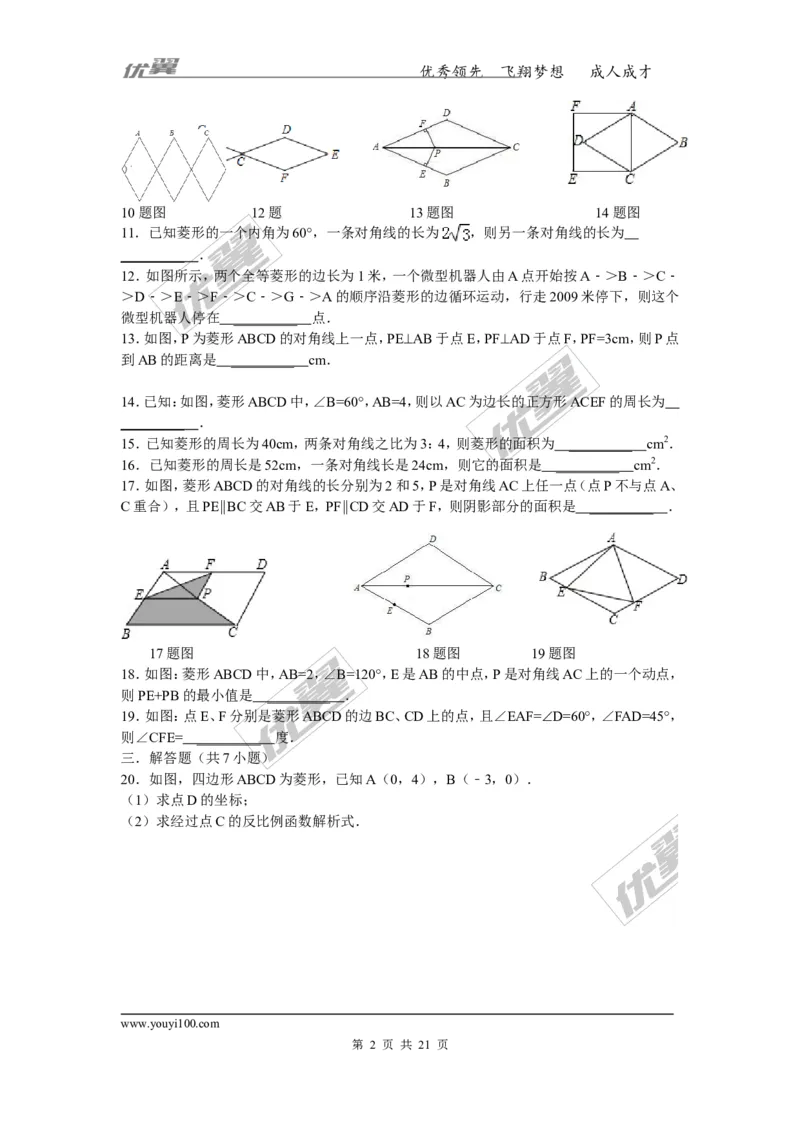 《18.2.2第1课时菱形的性质3_初高中资料库_初中资料库（转存避免链接过期失效）_初中数学》第2页预览