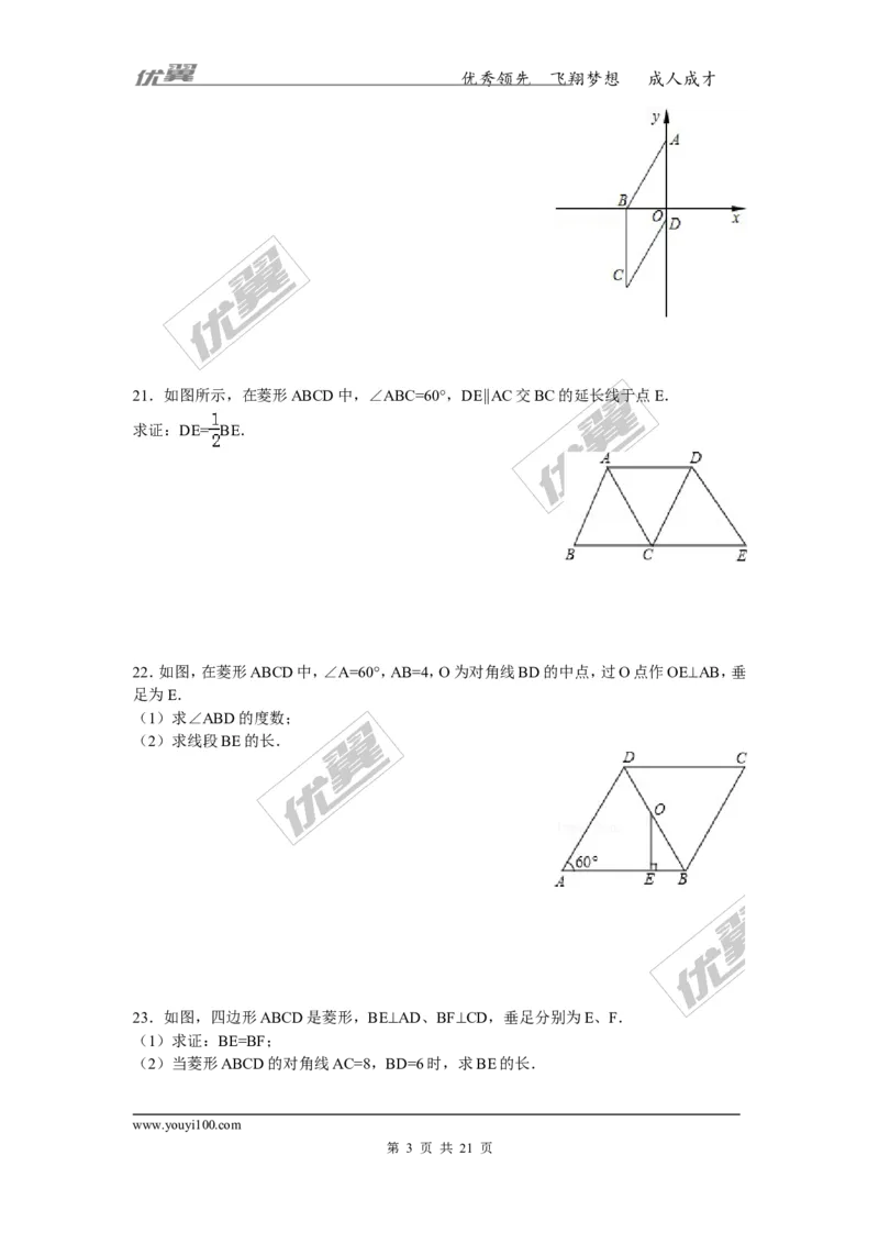 《18.2.2第1课时菱形的性质3_初高中资料库_初中资料库（转存避免链接过期失效）_初中数学》第3页预览