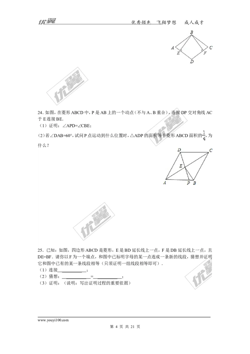 《18.2.2第1课时菱形的性质3_初高中资料库_初中资料库（转存避免链接过期失效）_初中数学》第4页预览