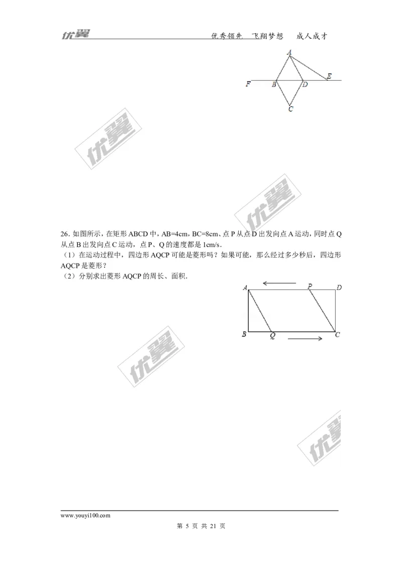 《18.2.2第1课时菱形的性质3_初高中资料库_初中资料库（转存避免链接过期失效）_初中数学》第5页预览