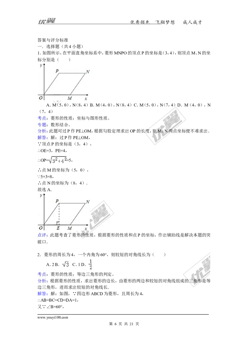 《18.2.2第1课时菱形的性质3_初高中资料库_初中资料库（转存避免链接过期失效）_初中数学》第6页预览