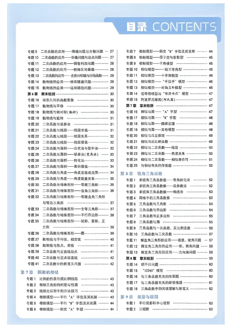 《2026秋《初中5星学霸》9全数学+中考（苏科版）答案_2026秋初中教辅合集_2027经纶学霸_2027五星学霸_2026秋《初中5星学霸》9全数学+中考（苏科版）》第3页预览