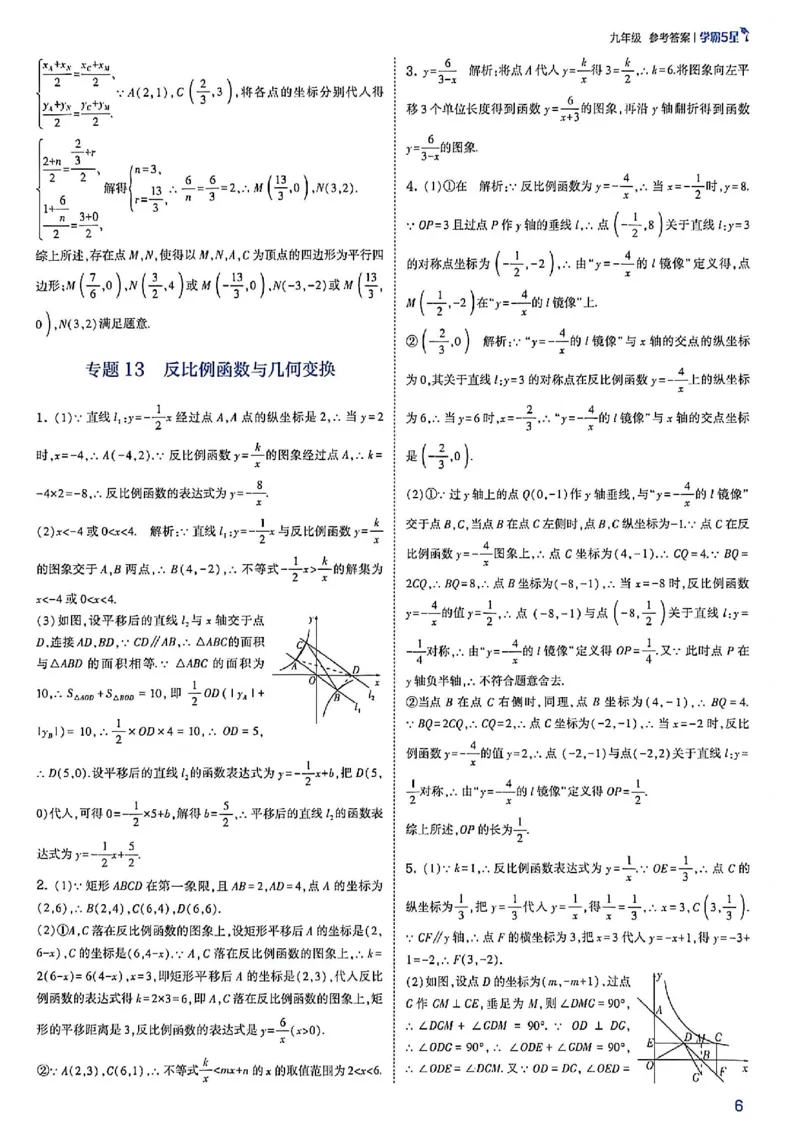 《2026秋《初中5星学霸》9全数学+中考（苏科版）答案_2026秋初中教辅合集_2027经纶学霸_2027五星学霸_2026秋《初中5星学霸》9全数学+中考（苏科版）》第9页预览