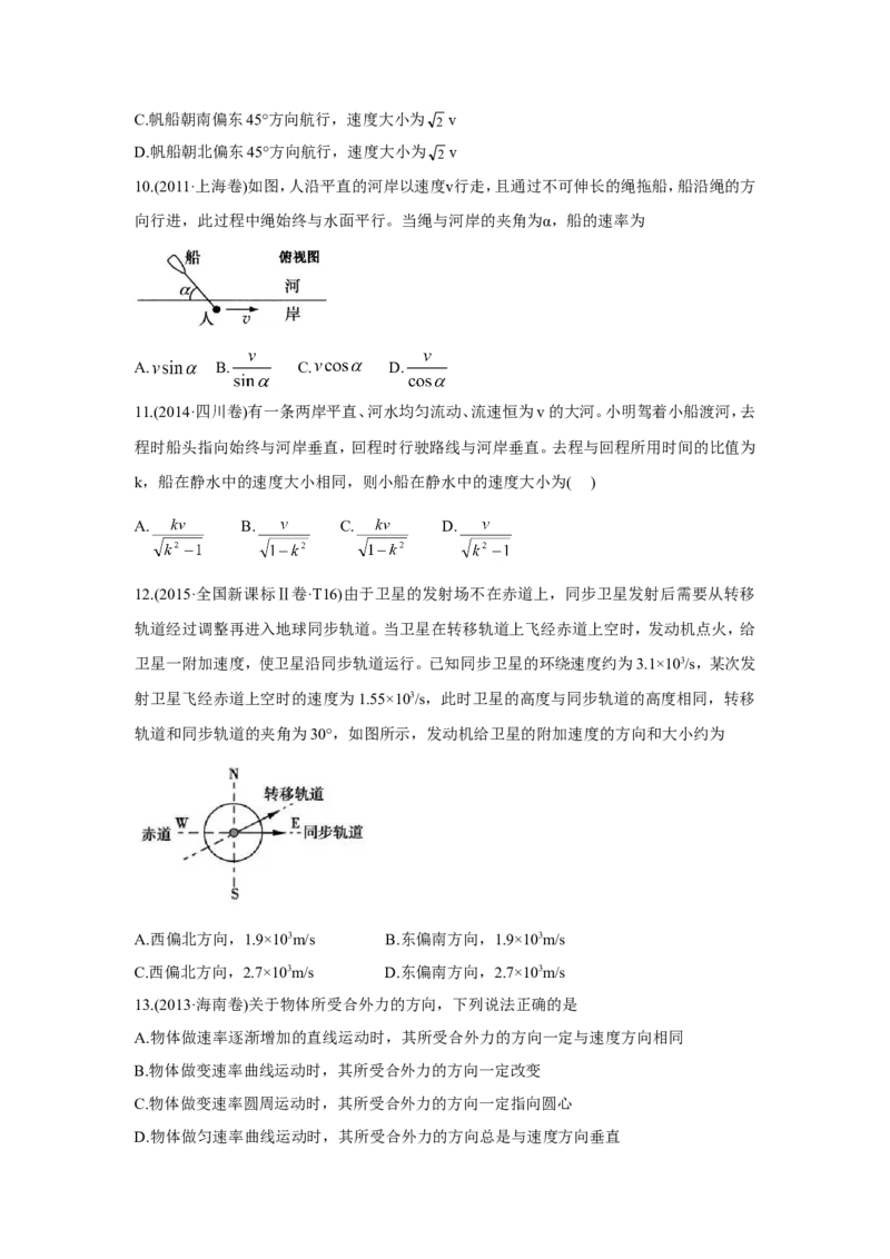 《2010-2019年高考物理真题分专题训练专题05曲线运动（学生版）_初高中资料库_高中资料库（转存避免链接过期失效）_高中物理》第4页预览