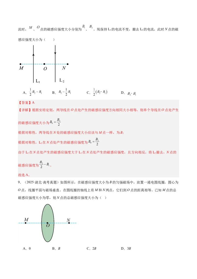 《专题10磁场（3年汇编）（全国通用）（教师版）_地理_2027年高考地理专项复习_三年（2024-2026）高考物理真题分类汇编（全国通用）-C420》第7页预览