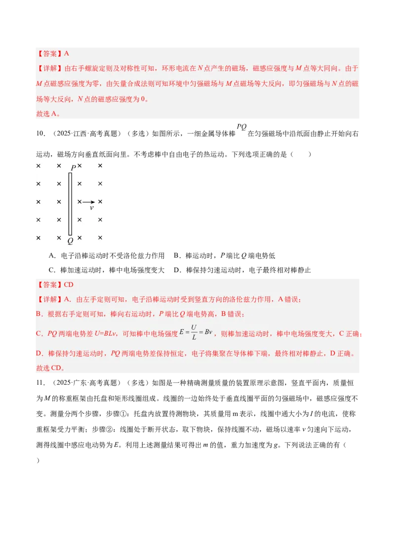 《专题10磁场（3年汇编）（全国通用）（教师版）_地理_2027年高考地理专项复习_三年（2024-2026）高考物理真题分类汇编（全国通用）-C420》第8页预览
