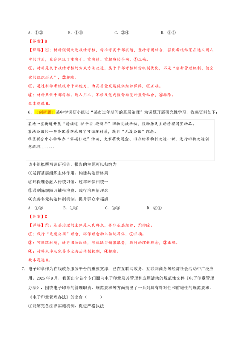 《政治二模模拟卷（湖北专用）（全解全析）_zheng治_2026年-政治高考专项复习_2026年高考第一二三次模拟考试政治-G181_高考政治第二次模拟卷26套_2026版_政治二模模拟卷（湖北专用）》第4页预览