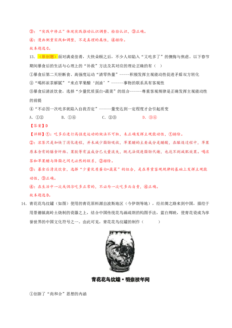 《政治二模模拟卷（湖北专用）（全解全析）_zheng治_2026年-政治高考专项复习_2026年高考第一二三次模拟考试政治-G181_高考政治第二次模拟卷26套_2026版_政治二模模拟卷（湖北专用）》第8页预览