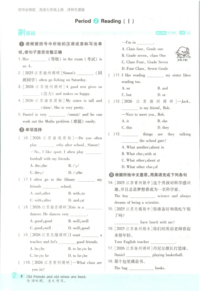 《2026秋《初中必刷题》7上英语（译林）_2026秋初中教辅合集_2026秋必刷题_2026秋《初中必刷题》7上_2026秋《初中必刷题》7上英语（译林）》第10页预览