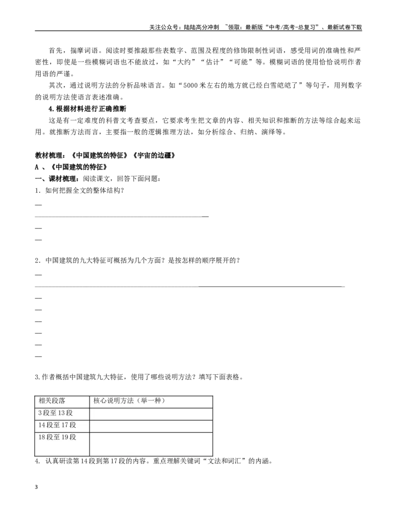 《高考一轮复习科普文阅读-（全国通用）（原卷版）_一轮复习_2024年_2024年高考语文一轮复习常考考点精讲细练（全国通用）_资料》第3页预览