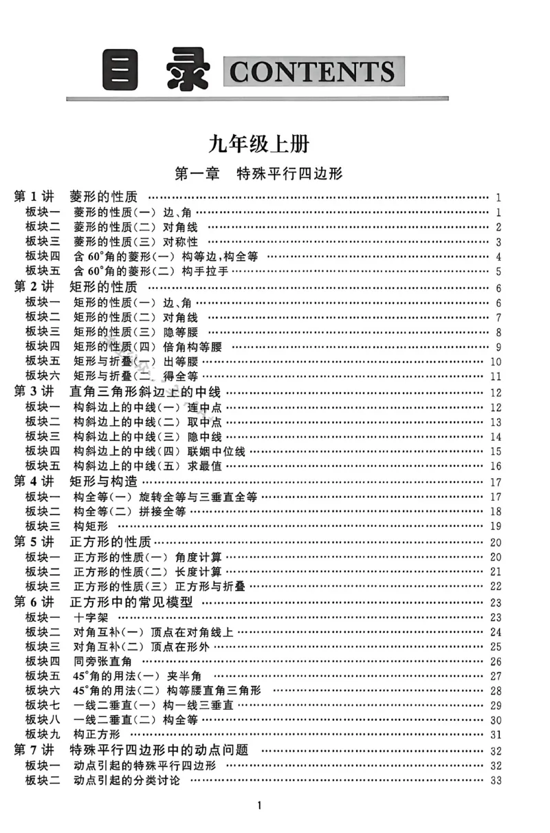 《2026秋《初中数学•勤学早同步大培优》9全(BS)_2026秋初中教辅合集_2027勤学早_2026秋《勤学早同步大培优》7-9数学（北师大版）_2026秋《勤学早同步大培优》9全数学（北师大版）》第4页预览