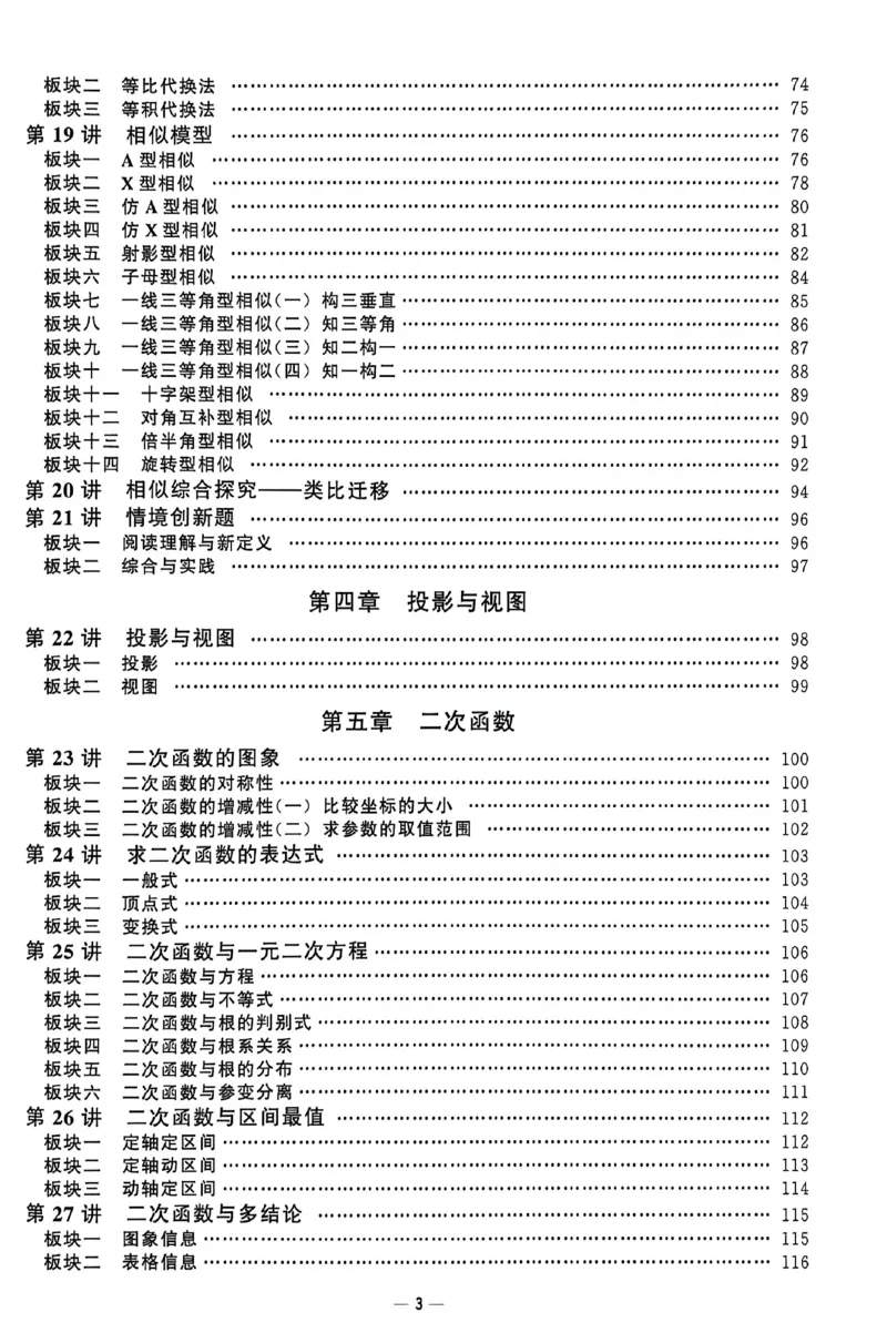 《2026秋《初中数学•勤学早同步大培优》9全(BS)_2026秋初中教辅合集_2027勤学早_2026秋《勤学早同步大培优》7-9数学（北师大版）_2026秋《勤学早同步大培优》9全数学（北师大版）》第6页预览
