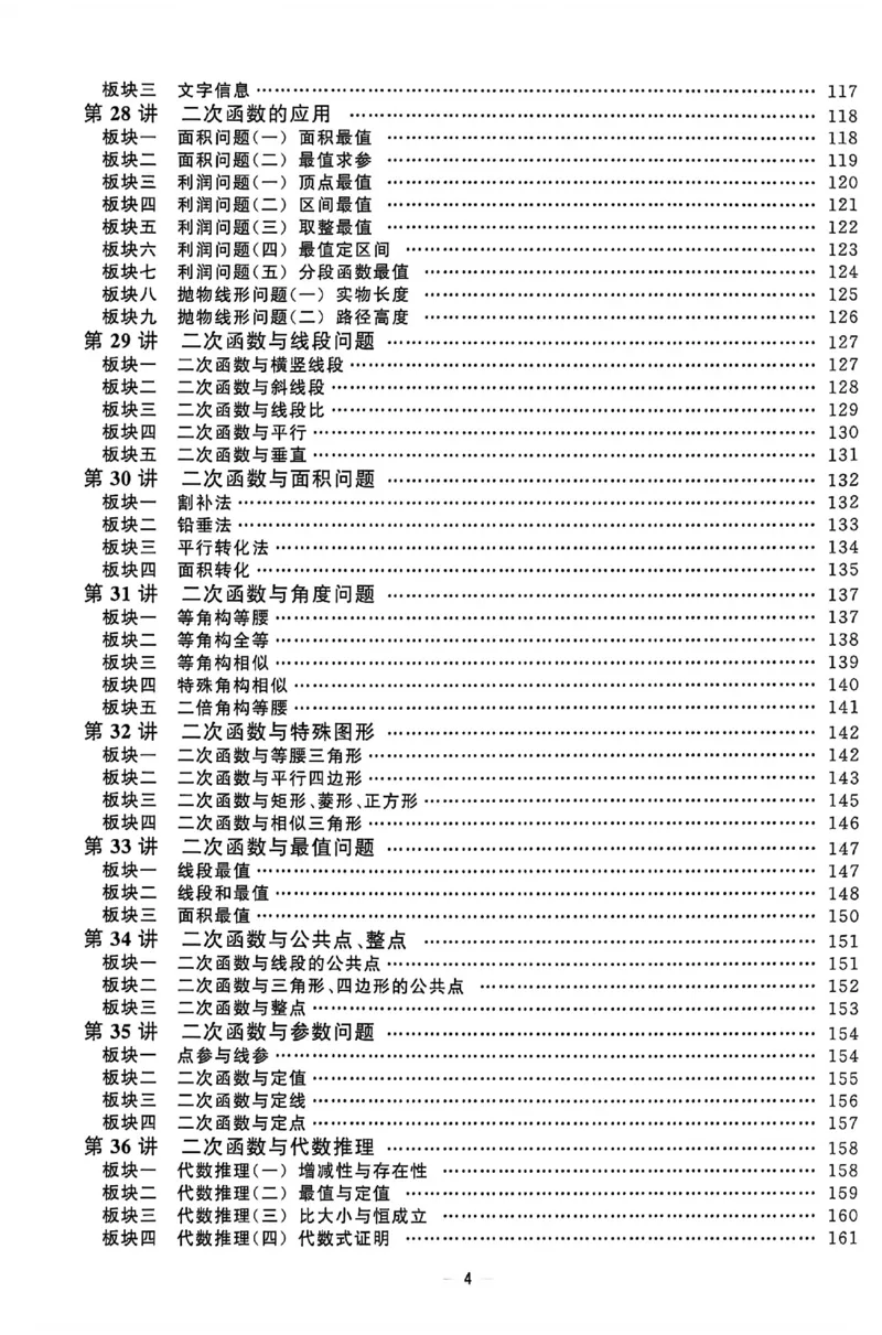 《2026秋《初中数学•勤学早同步大培优》9全(BS)_2026秋初中教辅合集_2027勤学早_2026秋《勤学早同步大培优》7-9数学（北师大版）_2026秋《勤学早同步大培优》9全数学（北师大版）》第7页预览
