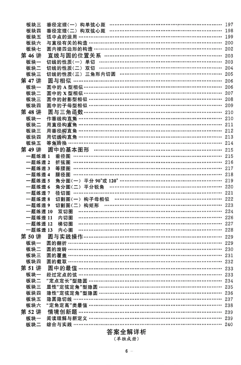 《2026秋《初中数学•勤学早同步大培优》9全(BS)_2026秋初中教辅合集_2027勤学早_2026秋《勤学早同步大培优》7-9数学（北师大版）_2026秋《勤学早同步大培优》9全数学（北师大版）》第9页预览