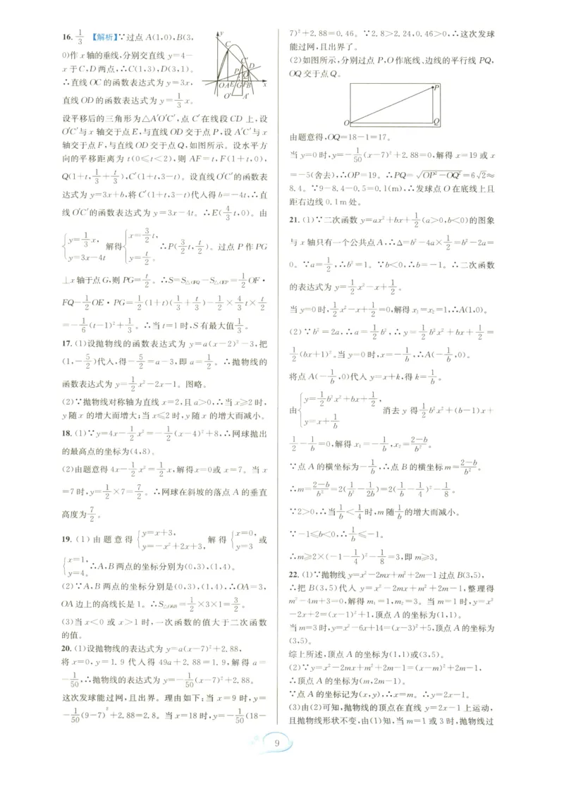 《2027《初中数学•全优方案夯实与提高》九全答案_2026秋初中教辅合集_2027学林驿站_2027《学林驿站•全优方案夯实与提高》9全（数学）》第10页预览