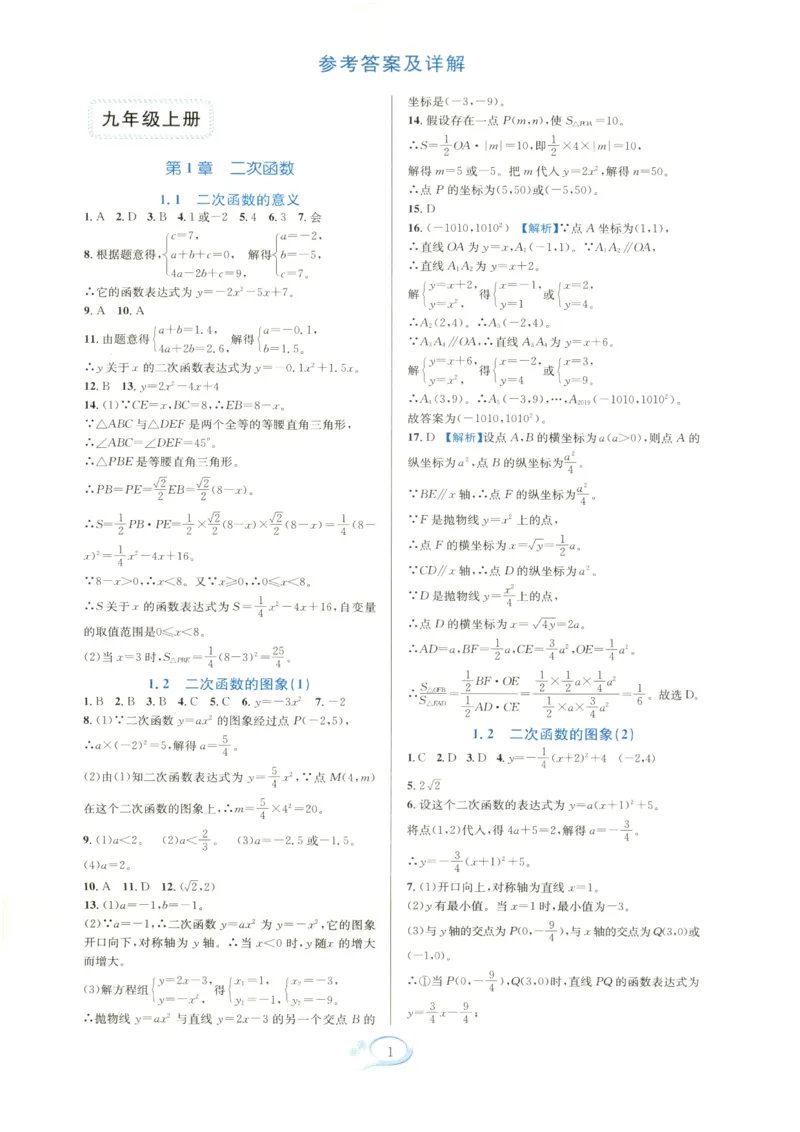 《2027《初中数学•全优方案夯实与提高》九全答案_2026秋初中教辅合集_2027学林驿站_2027《学林驿站•全优方案夯实与提高》9全（数学）》第2页预览