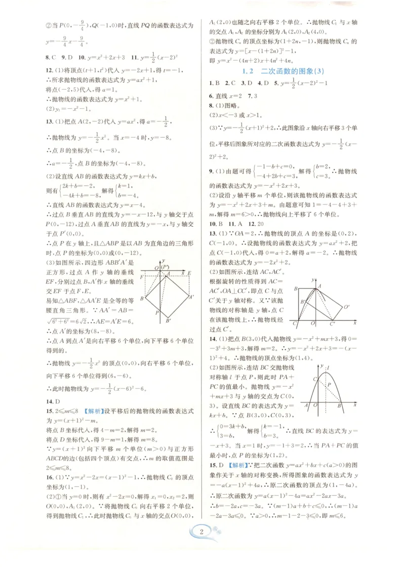 《2027《初中数学•全优方案夯实与提高》九全答案_2026秋初中教辅合集_2027学林驿站_2027《学林驿站•全优方案夯实与提高》9全（数学）》第3页预览