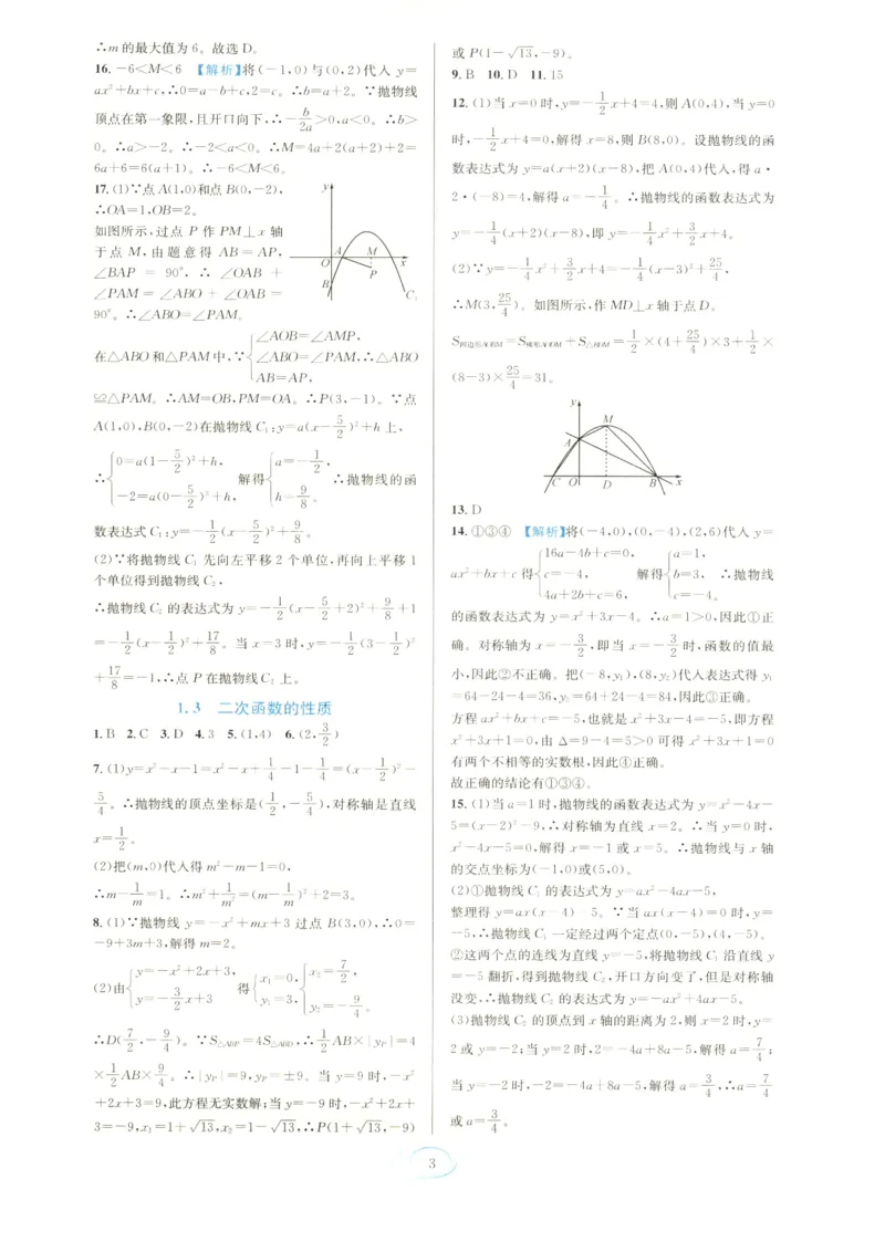 《2027《初中数学•全优方案夯实与提高》九全答案_2026秋初中教辅合集_2027学林驿站_2027《学林驿站•全优方案夯实与提高》9全（数学）》第4页预览